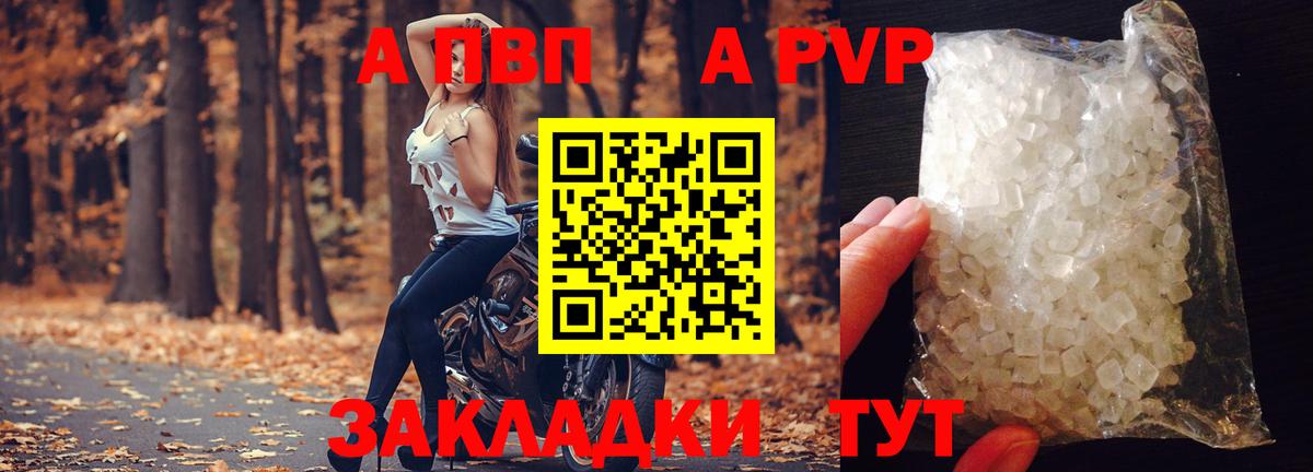 A PVP мука Десногорск
