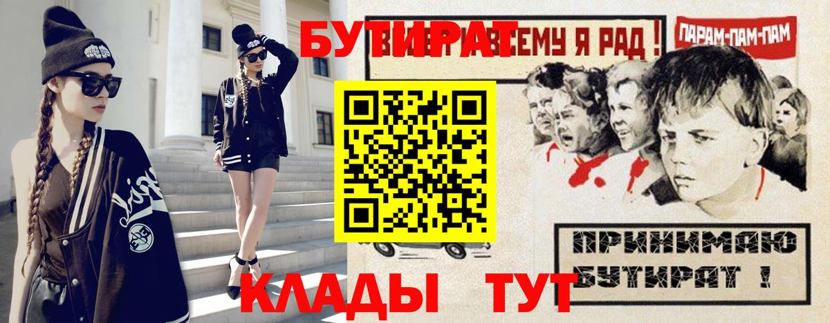 Бутират  Десногорск  БУТИРАТ 99% 