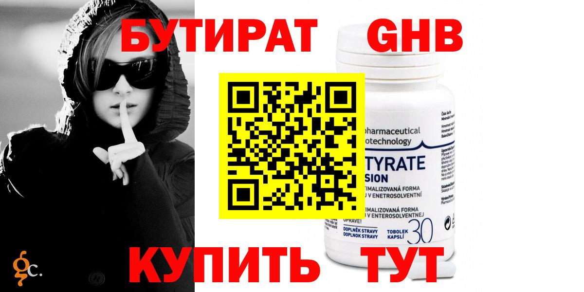 Бутират бутик  Вход с VPN  GHB  Десногорск 