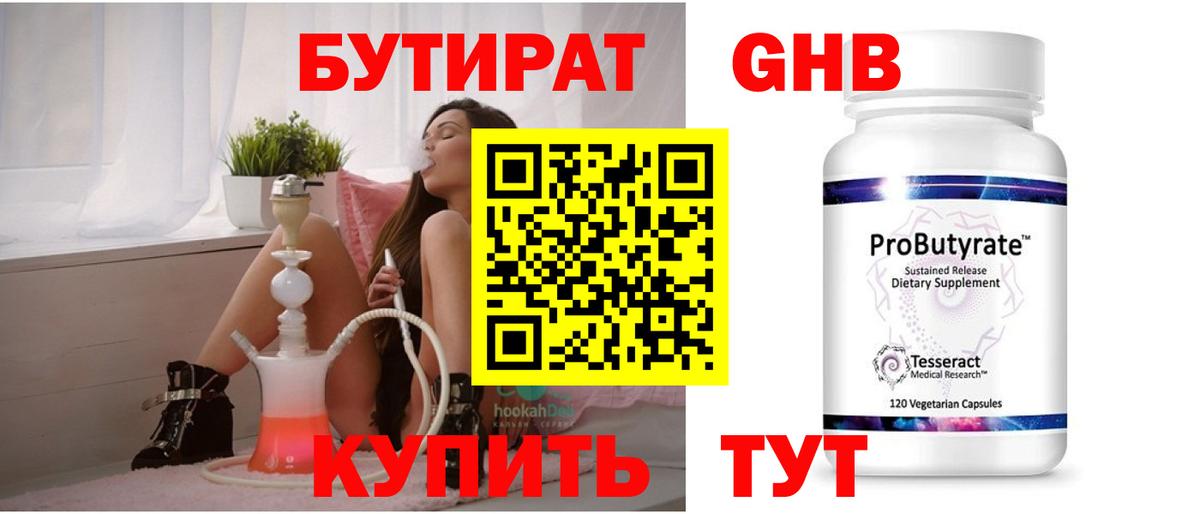 БУТИРАТ оксибутират Десногорск