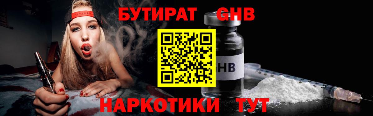 Десногорск  Бутират 99%  Вход с VPN 