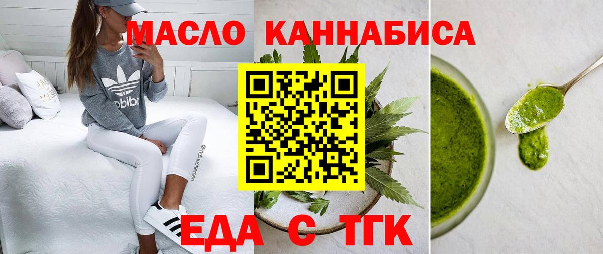 Десногорск  Cannafood марихуана  Вход с VPN 
