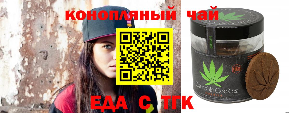 Десногорск  Cannafood марихуана  Вход с VPN 