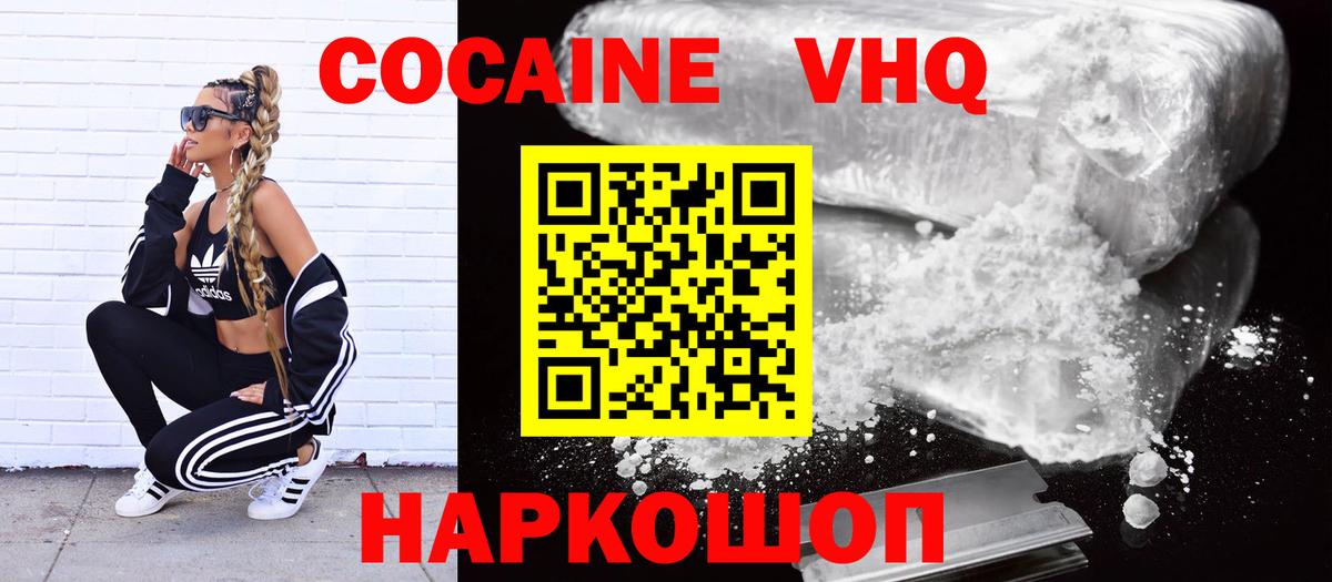 КОКАИН 97% Десногорск