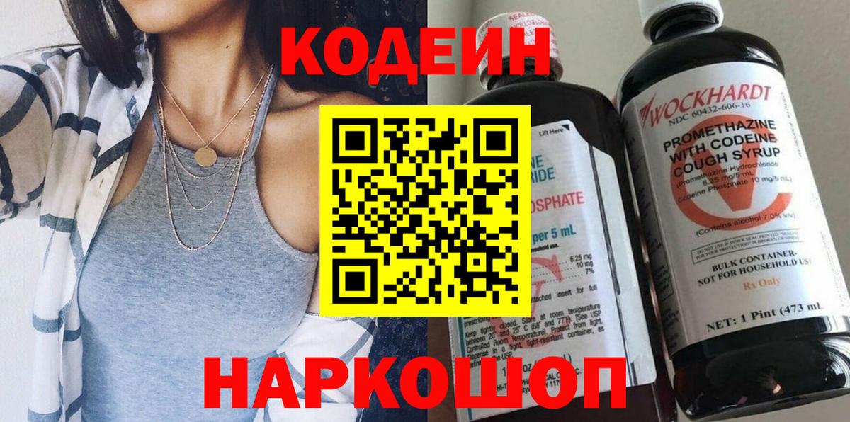 Codein Purple Drank  Вход с VPN  Десногорск 
