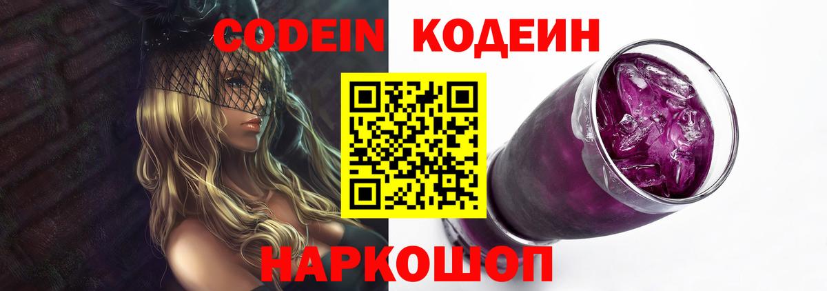 Кодеиновый сироп Lean Purple Drank Десногорск