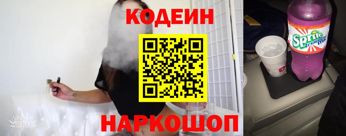 Кодеиновый сироп Lean напиток Lean (лин)  Вход с VPN  Десногорск 