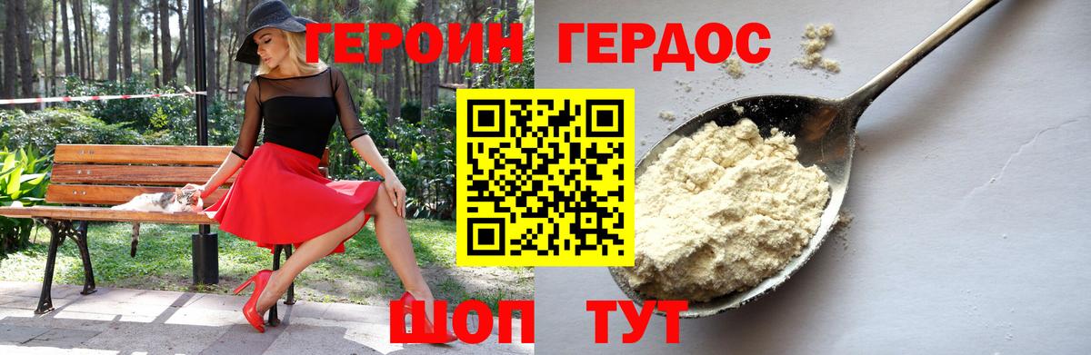 Героин VHQ Десногорск
