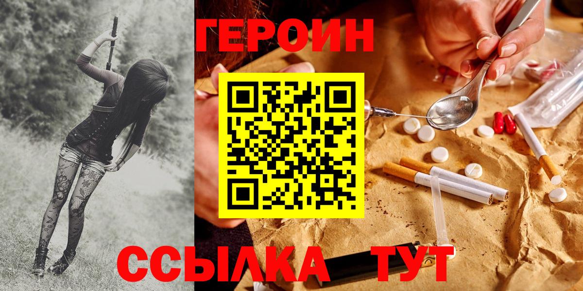 ГЕРОИН  ГЕРОИН белый  Вход с VPN  Десногорск 