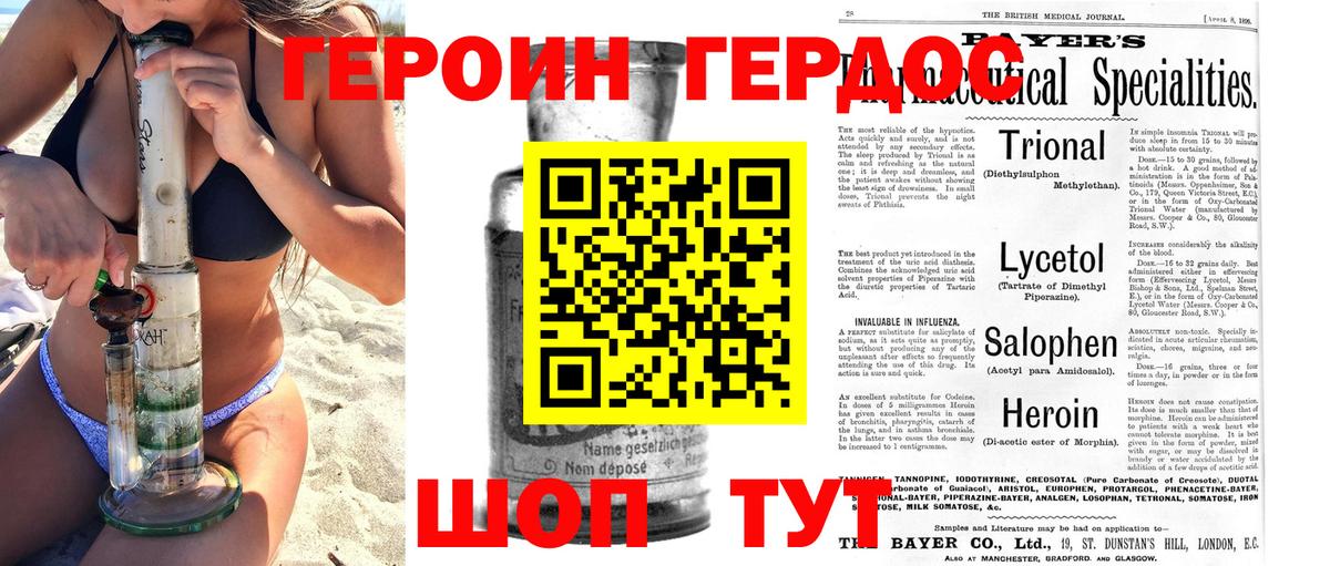 ГЕРОИН Афган Десногорск