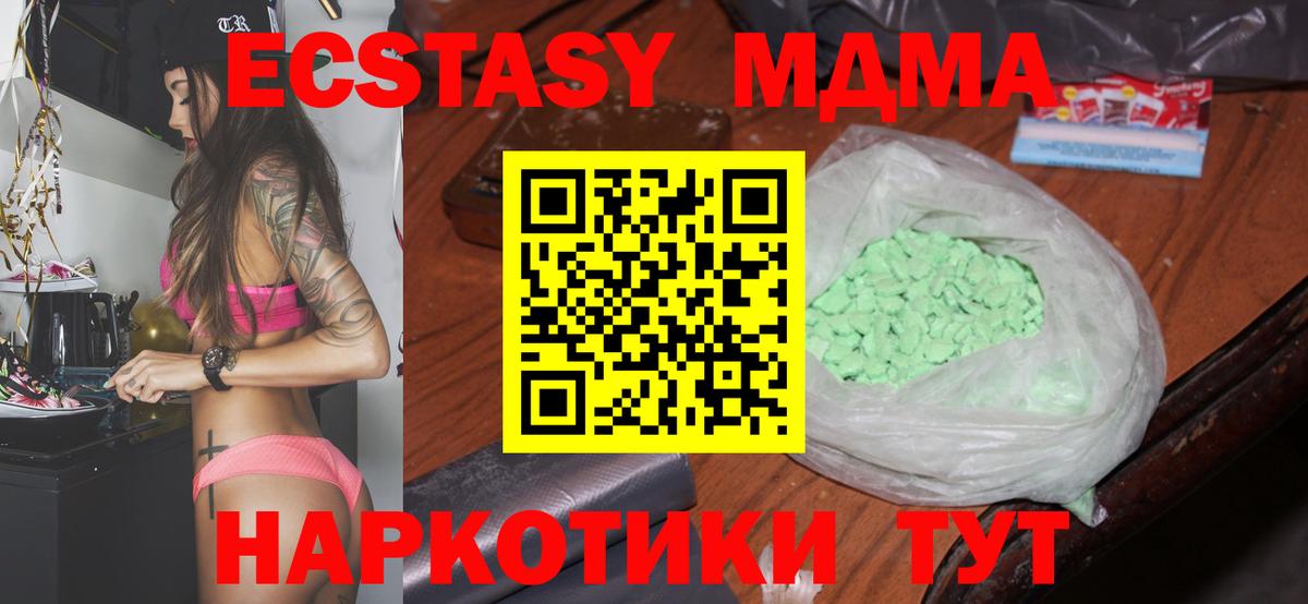 MDMA кристаллы Десногорск