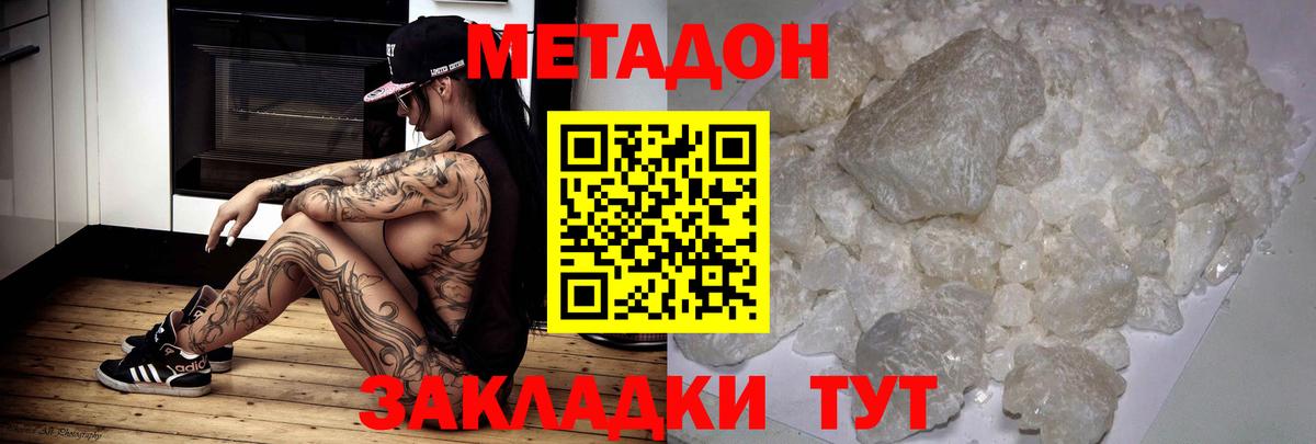 МЕТАДОН белоснежный  МЕТАДОН мёд  Вход с VPN  Десногорск 