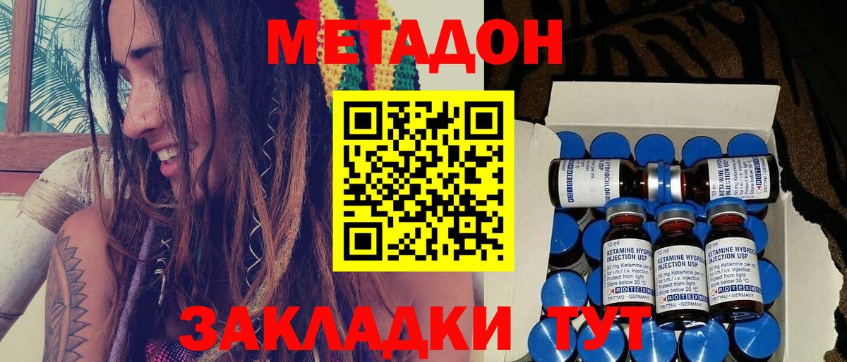 Метадон methadone Десногорск