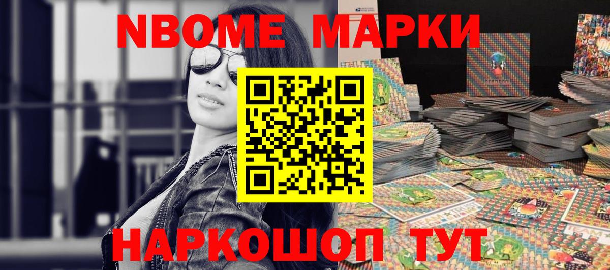 Десногорск  Марки N-bome 1,8мг  Вход с VPN 